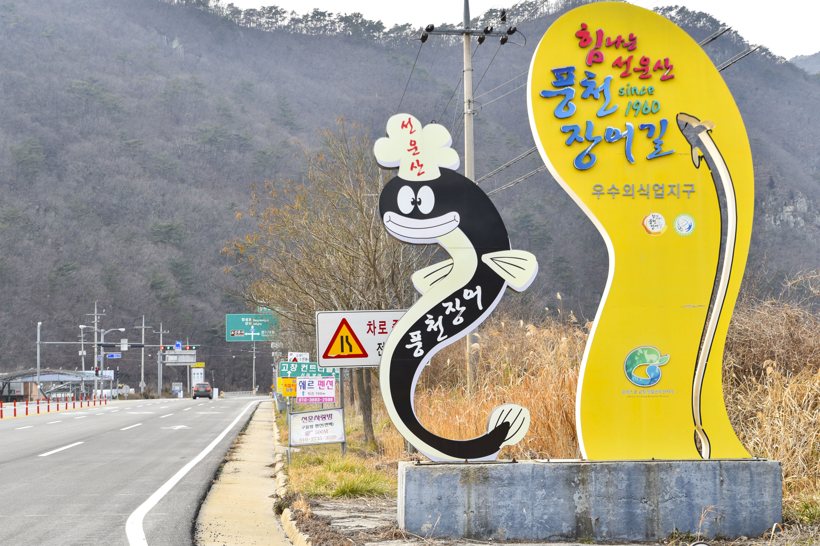 별별골목 > 고창풍천장어거리 | 별별시장&별별여행 ┃ 여행문화의 새로운 트렌드를 만들다 별별골목 > 고창풍천장어거리