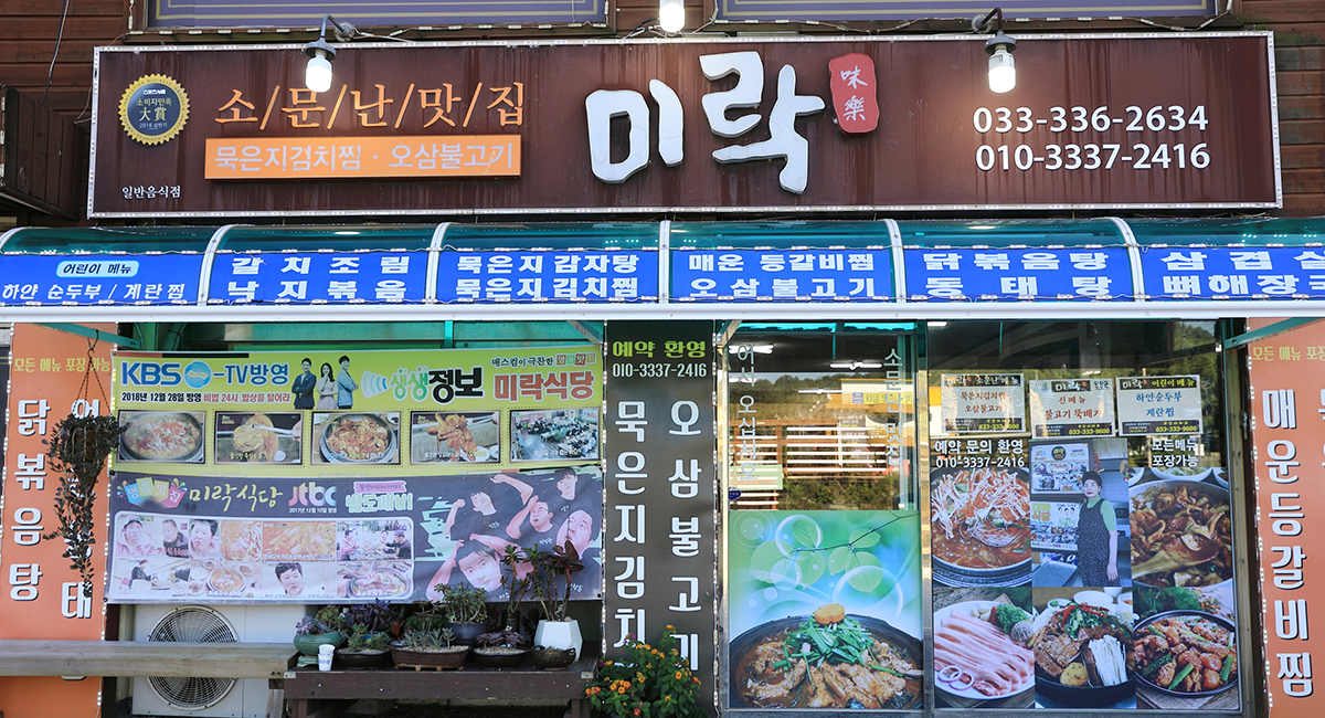 전국별별시장 스토어 > 미락식당 | 별별시장&별별여행 ┃ 여행문화의 새로운 트렌드를 만들다 전국별별시장 스토어 > 미락식당