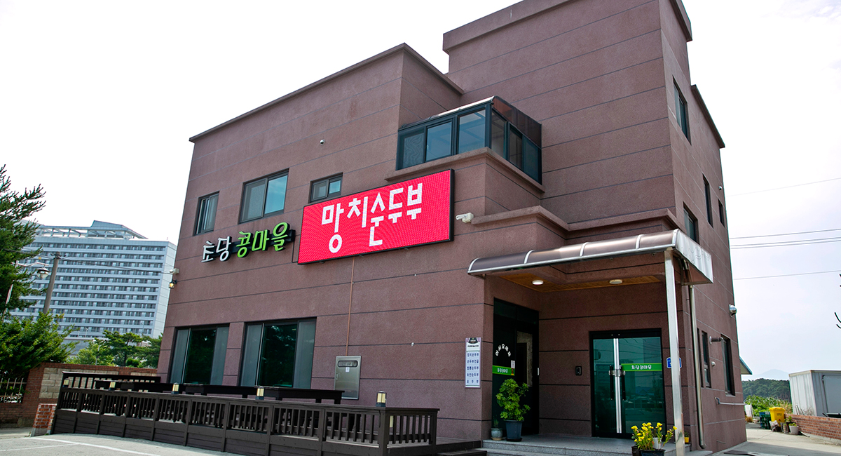 전국별별시장 스토어 > 초당콩마을순두부 | 별별시장&별별여행 ┃ 여행문화의 새로운 트렌드를 만들다 전국별별시장 스토어 > 초당콩마을순두부